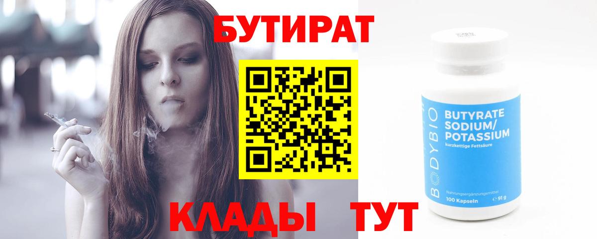 БУТИРАТ BDO Миллерово