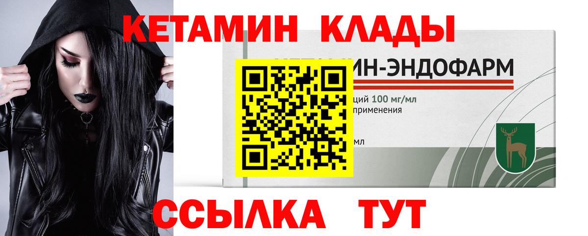 КЕТАМИН ketamine Миллерово