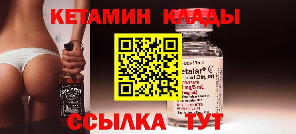 Миллерово  КЕТАМИН VHQ  Вход с VPN  Кетамин VHQ 