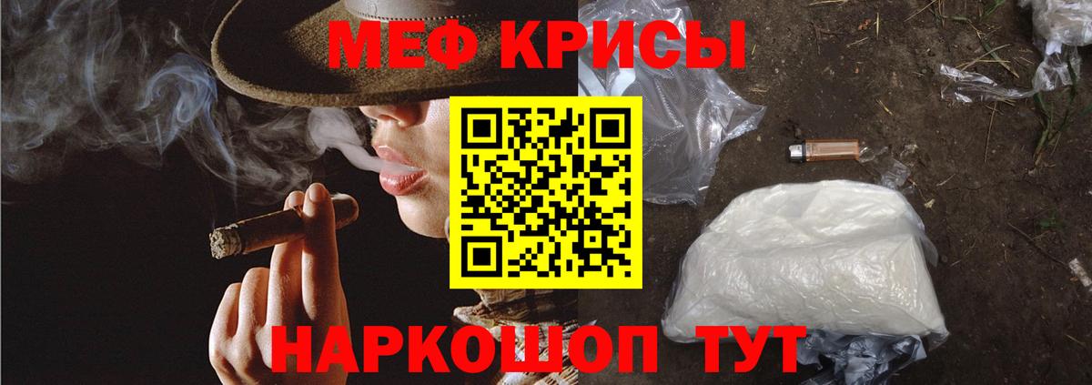 МЕФ кристаллы Миллерово