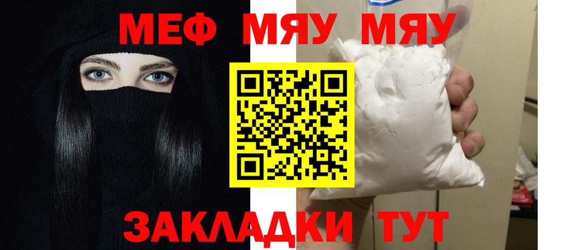 Меф mephedrone  Вход с VPN  Меф  МЯУ-МЯУ  Мефедрон мяу мяу  Миллерово 
