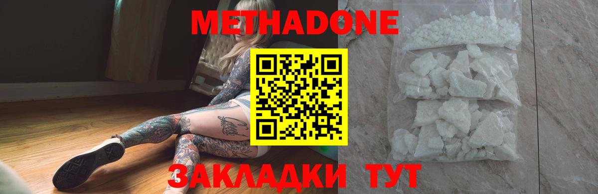 МЕТАДОН methadone  Вход с VPN  Миллерово  МЕТАДОН мёд 